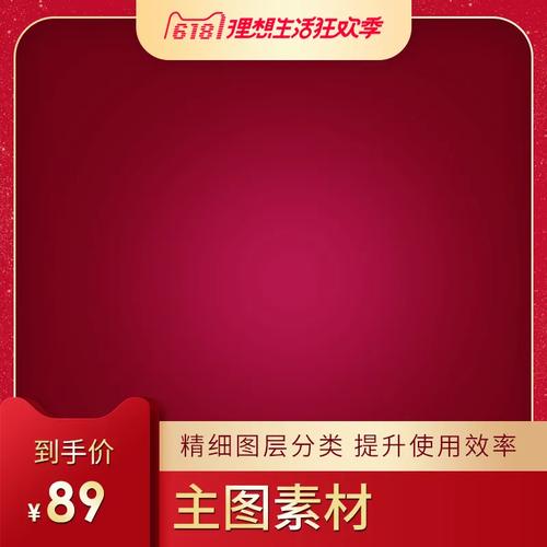 节日促销大红色电商主图边框 让点击率飙升的视觉设计法则